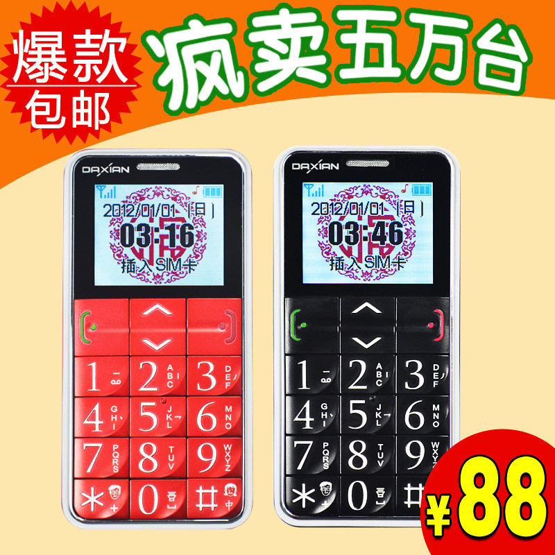 Daxian/大显 GS5000 老人手机正品行货 老年手机大字大声老人机