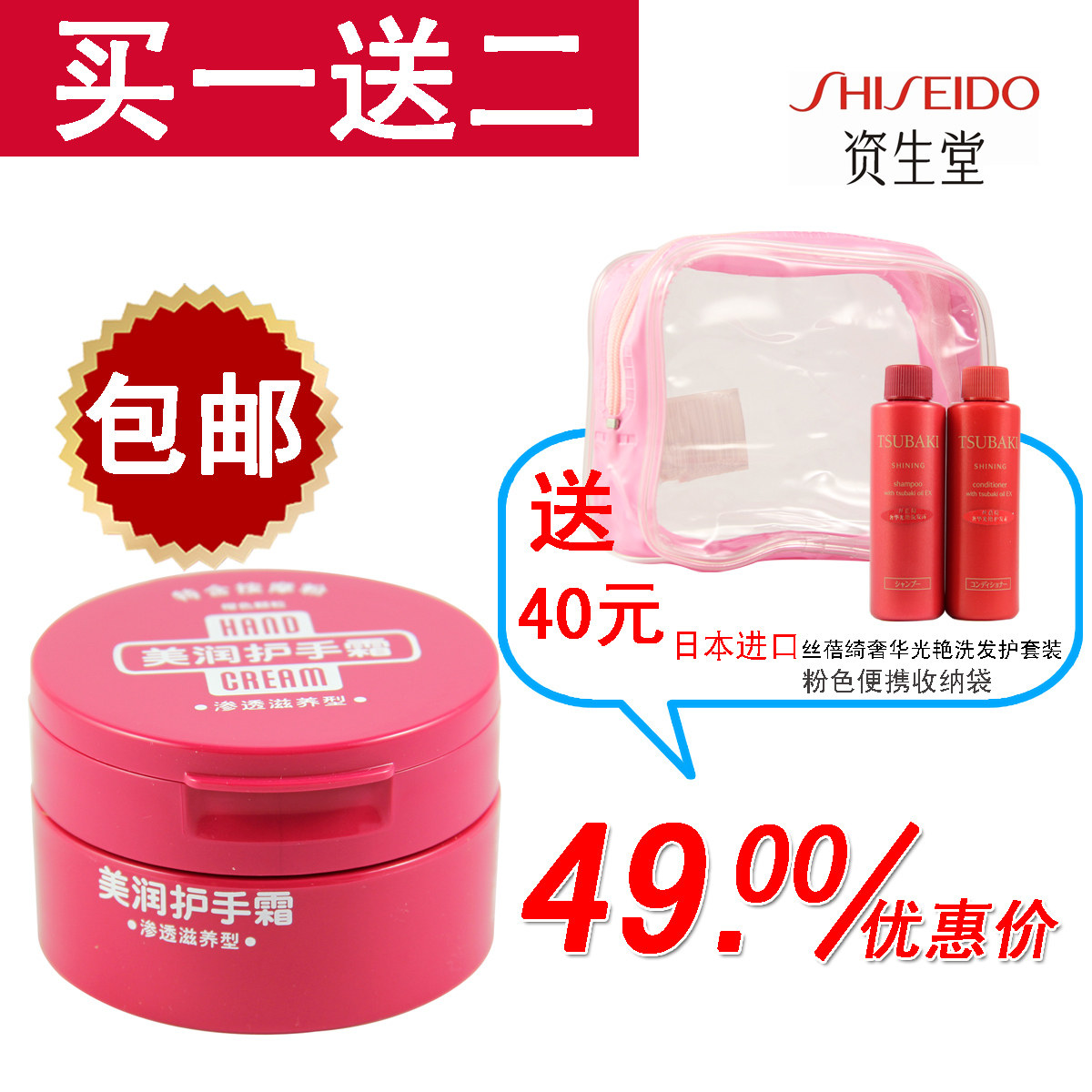 正品包邮资生堂美润护手霜100g(渗透滋养型)洗护限量套装买一送二