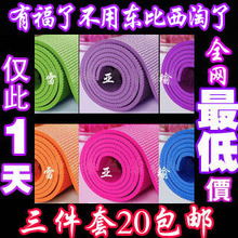 4-6MM初学者瑜伽垫/瑜珈垫/愈加垫/正品三件套包邮特价超厚环保
