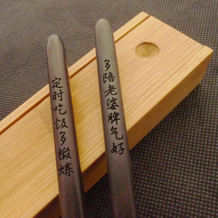 秒杀 个性刻字高档折叠乌木筷子竹木礼盒套装 便携餐具送礼有面子 秒杀 个性刻字高档折叠乌木筷子竹木礼盒套装 便携餐具送礼有面子