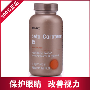  美国GNC胡萝卜素 维生素A VA15mg*360粒 保护视力防视疲劳