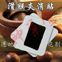 神草堂中药鲜膏 滑膜炎贴消肿贴 滑囊炎半月板损伤 膝盖积液积水