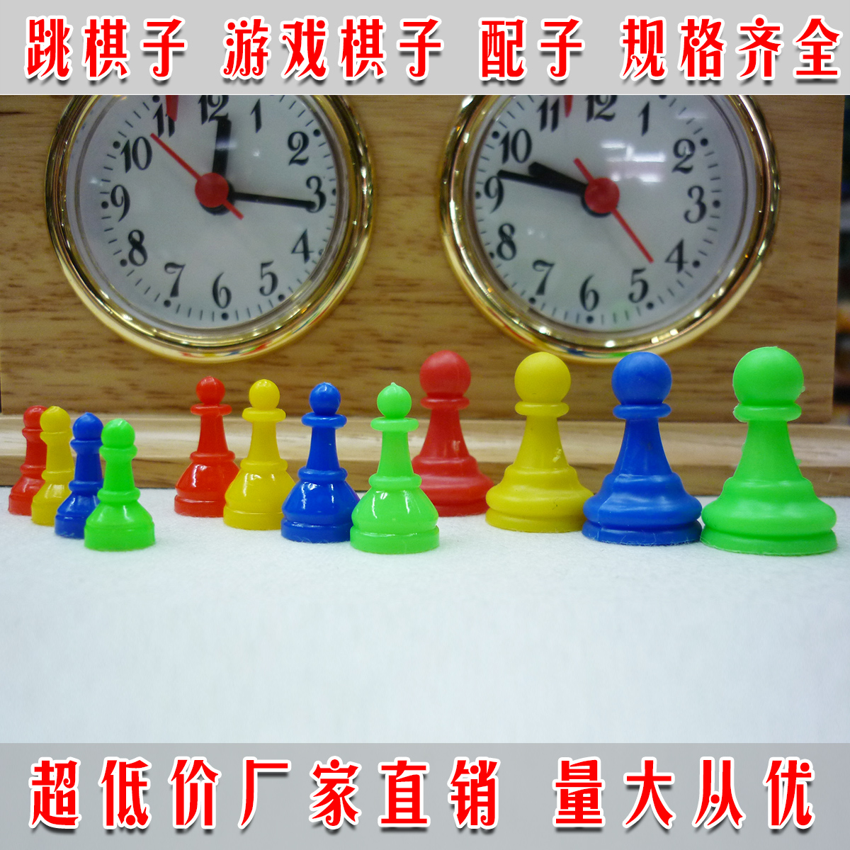 厂家直销跳棋子游戏棋子飞行棋子小号中号大号棋子配件多用棋子|ruв категории движение/йога/фитнес/фанаты товаров, Маджонг/шахматы/головоломки, шашки - от Buy2taobao.com для оказания профессиональной услуги покупки агента Taobao