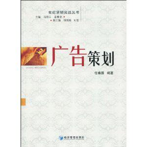 广告策划  任锡源   新华书店