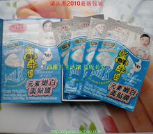 教你辩真伪 美主人新鲜牛奶元素嫩白面膜 假一赔万 疯狂促销价