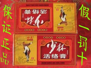 风湿克星 风湿关节炎 少林活络膏关节炎骨质增生颈腰疼总代批发