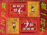 风湿克星 风湿关节炎 少林活络膏关节炎骨质增生颈腰疼总代批发