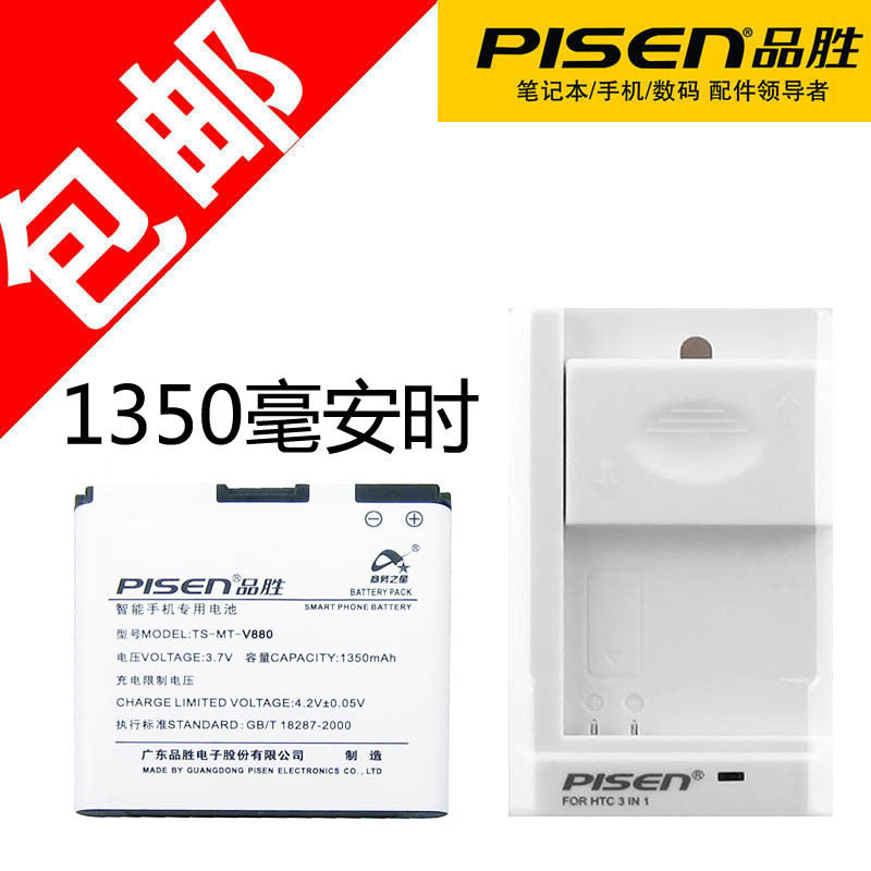 包邮 品胜<span class=H>中兴</span>V<span class=H>880</span><span class=H>手机</span>电池 <span class=H>U</span><span class=H>880</span> N<span class=H>880</span> N<span class=H>880</span>S V<span class=H>880</span>+ 电板1350毫安