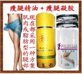 肌肉脂肪型瘦腿套装 瘦腿精油 减脂消肌凝胶 瘦大小腿 可刮痧