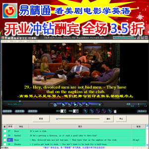 易精通看电影学英语软件-学口语听力翻译背单