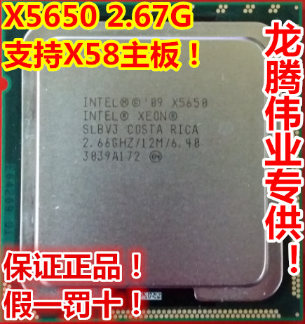 Intel 至强X5650 六核2.66G服务器CPU支持1366主板 秒L5639 包邮!