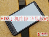 HD2维修 hd2手机维修 HD2发热 死机 开机第一屏 G7死机 包好！