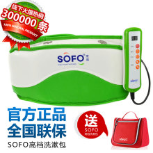 索弗SF-655按摩腰带减 肥腰带瘦身腰带甩脂机燃脂器按摩器包邮