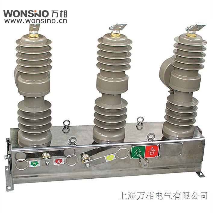 萬相電氣ZW32-12/T630-20 不鏽鋼手動 電動高壓真空斷路器在類目 電子/電工, 智能家居系統, 智能開關中 - 來自Buy2taobao.com提供專業的淘寶代購服務