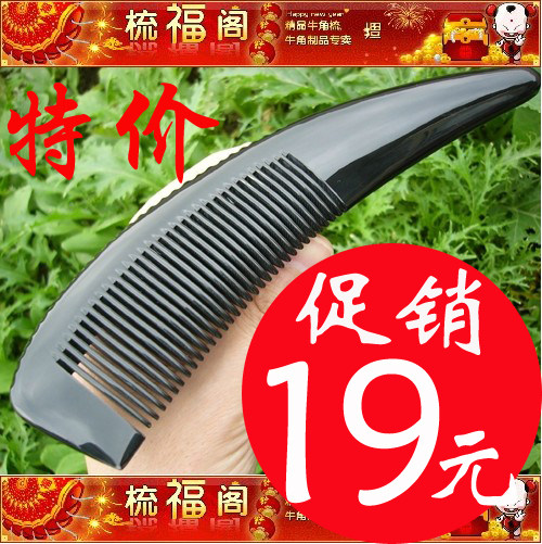 特价促销/特大号水牛角梳子（两款可选）/特价19元/包退换
