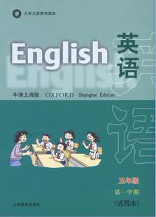 语音图书、即点即说-上海牛津英语5A或5B(本