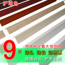 【唯雅尚派】护墙角墙护角木塑护角装饰护角条护角线护角板护墙板