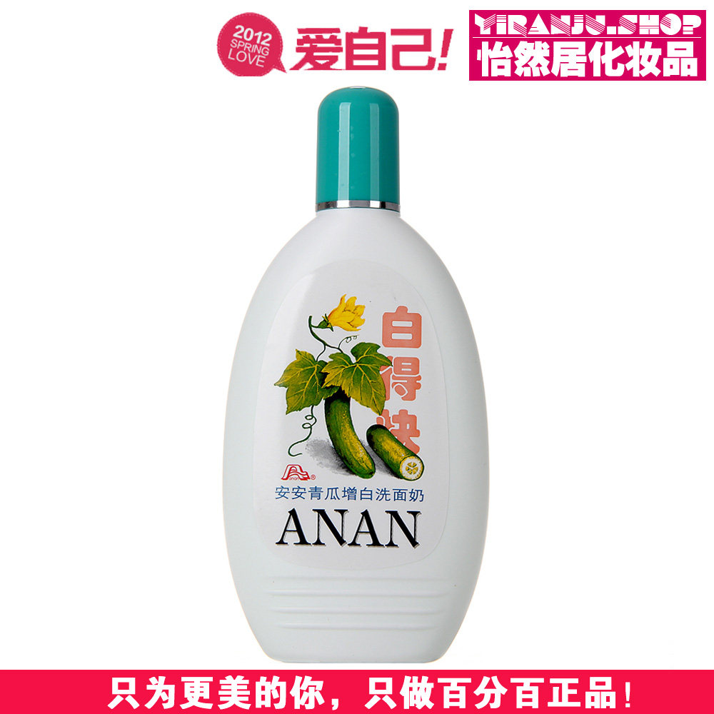 金皇冠 安安洗面奶(青瓜增白) 白得快200g 论坛赞誉 国货最美
