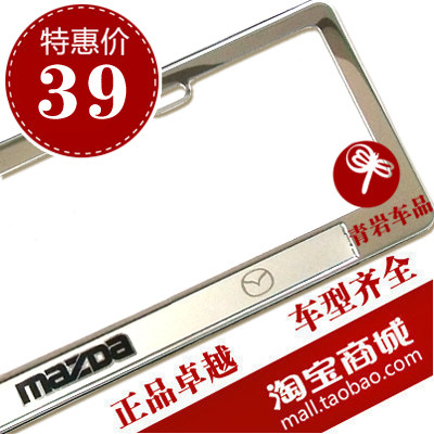 特价 正品 龙七 不锈钢 牌照框 车牌架 马自达 大众 银色 车型全