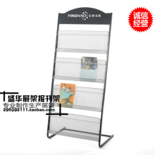 盛华展架 报刊架 书报架 杂志架 资料架 展示架 报纸架 应豪 2006