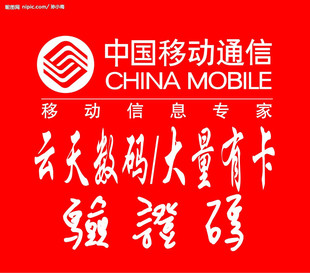 大量移动手机接受/网站验证/验证注册/短信接收/