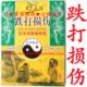鑫妙三贴 跌打损伤 巨龙消痛透骨贴 3贴装