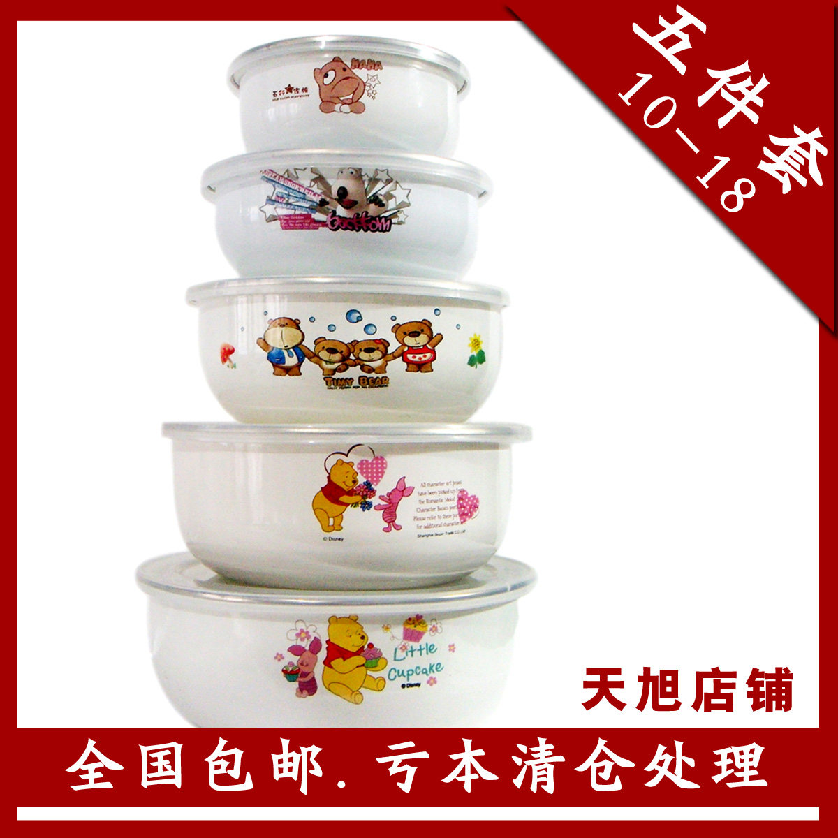 全国包邮搪瓷碗/保鲜碗/密封保鲜盒套装/大饭盒/10-18五个碗带盖