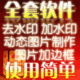 图片处理软件