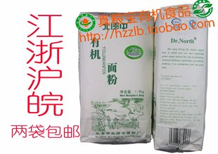  2袋包邮 北郎中面包粉 有机高筋粉 3斤 高筋面粉 高筋粉 烘焙原料