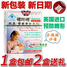 正品防伪 英国福施福孕妇营养素含叶酸2426包邮买2送礼11年8月