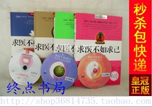 正版秒杀包快递!求医不如求己1234 全4册 中里巴人赠3DVD 4图