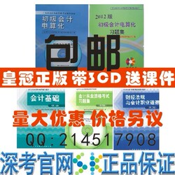 包邮正版2012年广东会计从业资格证考试教材 第三版5本3CD送课件