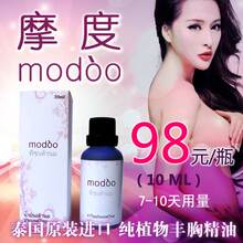摩度植物丰胸精油~modoo摩度丰胸精油~泰国进口摩度精油~包邮