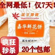 云南特产食品 正宗 嘉华鲜花饼 玫瑰鲜花饼  50克 月饼 20个包邮