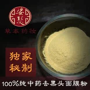 姿瑟 纯中药去黑头面膜粉 祛黑头导出 白头粉刺 收毛孔面膜粉正品