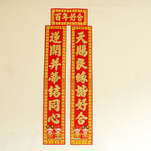  新款 婚庆 婚礼 布景道具 装饰 喜联 高档绒面对联