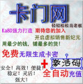 皇冠自动发货卡门网激活码+筋斗云自动充值软件 自动生成无限卡密