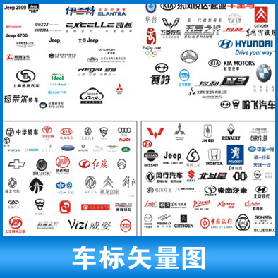 车标矢量图小车标志logo各国国产汽车标志cdr矢量源文件c3