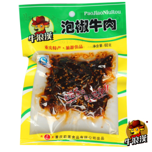  四川特产 牛浪汉牛肉干 牛浪汉灯影牛肉丝  泡椒味60克/包