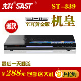 黄金版ST339先科高清 DVD影碟机 EVD/DVD机 RMVB播放机 HDMI包邮