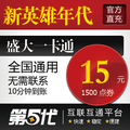 盛大点券/新英雄年代/新英雄年代15元1500点券/第五代自动快充