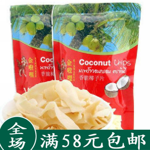  进口食品 泰国金啦哩 香脆椰子片40G 100%纯椰肉 天然健康食品