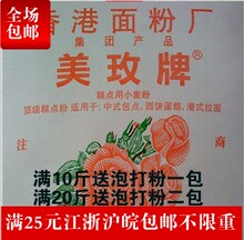 江浙沪皖10斤包邮香港美枚低筋面粉/低筋粉/蛋糕粉/低粉 500g分装