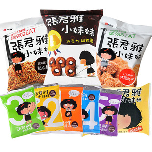  包邮 台湾特产进口零食品 张君雅小妹妹系列甜甜圈/捏碎点心面9包