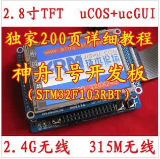 特《stm32入门到精通》-STM32神舟I号开发板