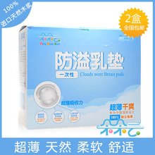 朵朵云一次性乳垫 防溢乳垫100片装超薄立体贴身乳垫 2盒全国包邮