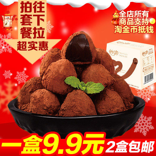 年货礼盒 怡吻手工黑松露巧克力118g进口料零食品特价多省包邮