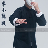 花笙记出品 黑色白挽袖（可脱卸）两穿男士唐装李小龙版