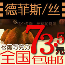 �������ڵ·�˹/�·�˿��¶�ɿ���1000gװtruffles��Ʒ�ؼ۰���