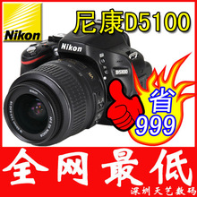 抢购3天 疯狂冲五皇冠 Nikon尼康 D5100 套机 含18-55镜头 包邮